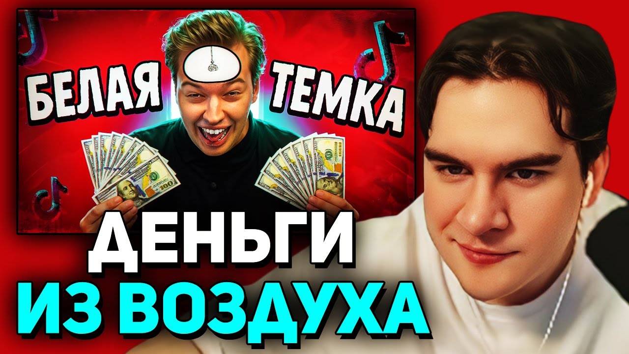Братишкин СМОТРИТ - ТИК ТОК ТЕМЩИКИ ОПУСТЯТ ТЕБЯ ДО МАМОНТА