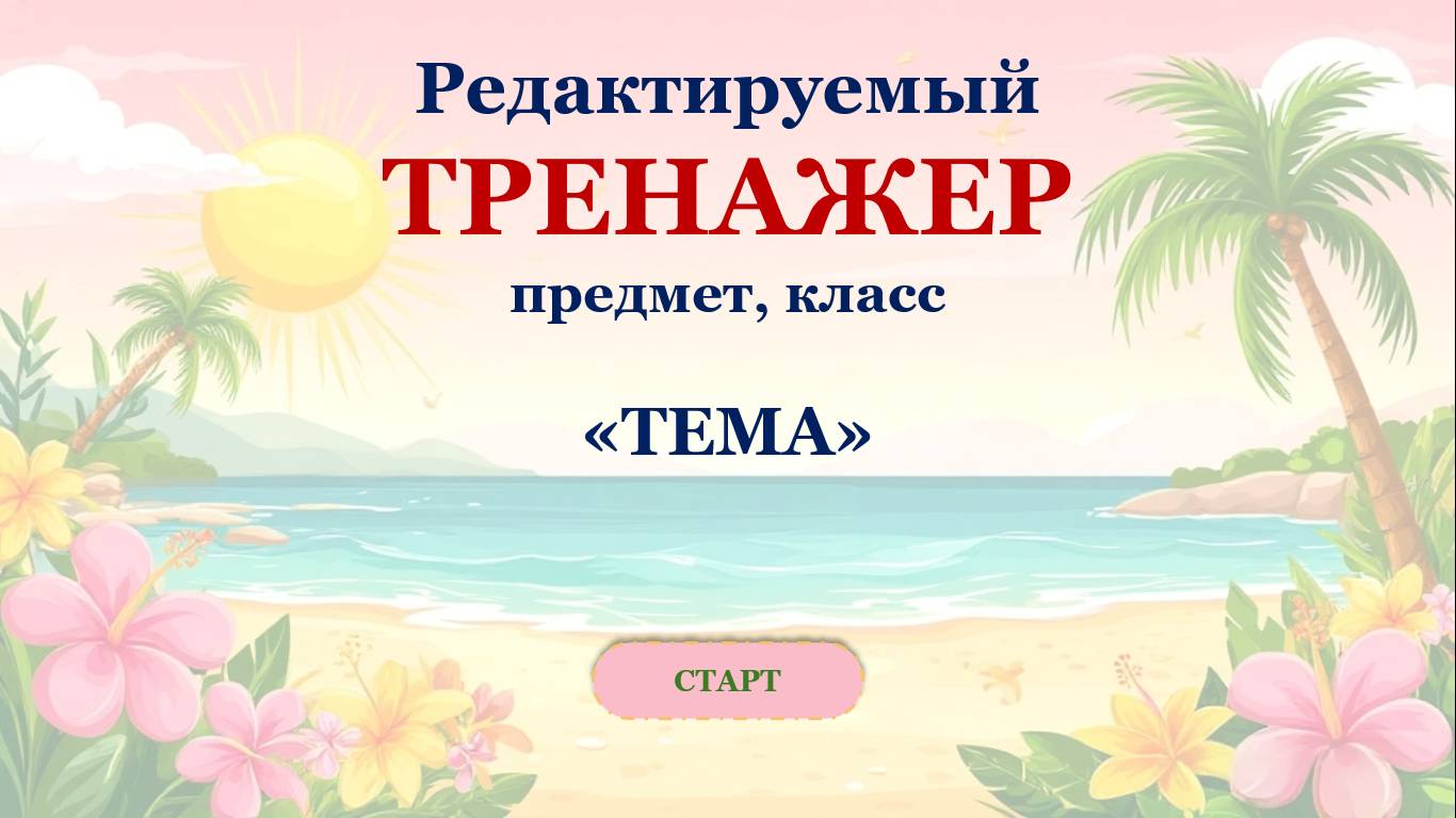 Видеоинструкция по редактированию шаблона ФЛАЖОК