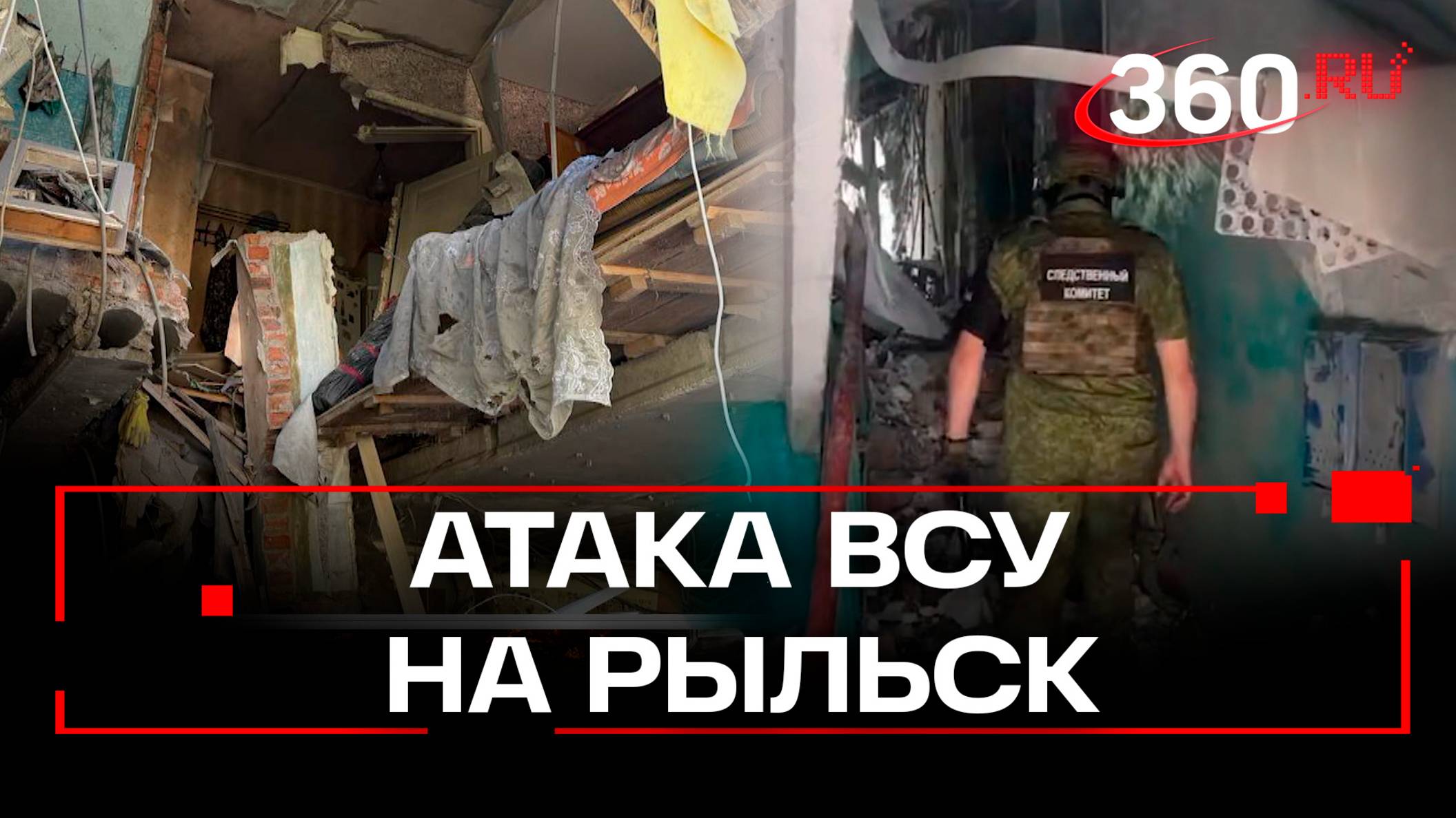 Теракт ВСУ в Рыльске: раненые в тяжелом состоянии, повреждены пять многоэтажек
