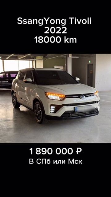 SSang Yong из Кореи 2022 #ssangyoung #купитьавто #automobile