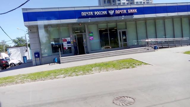 Отделение ПОЧТА РОССИИ и ПОЧТА БАНК. Очень важное место для людей.