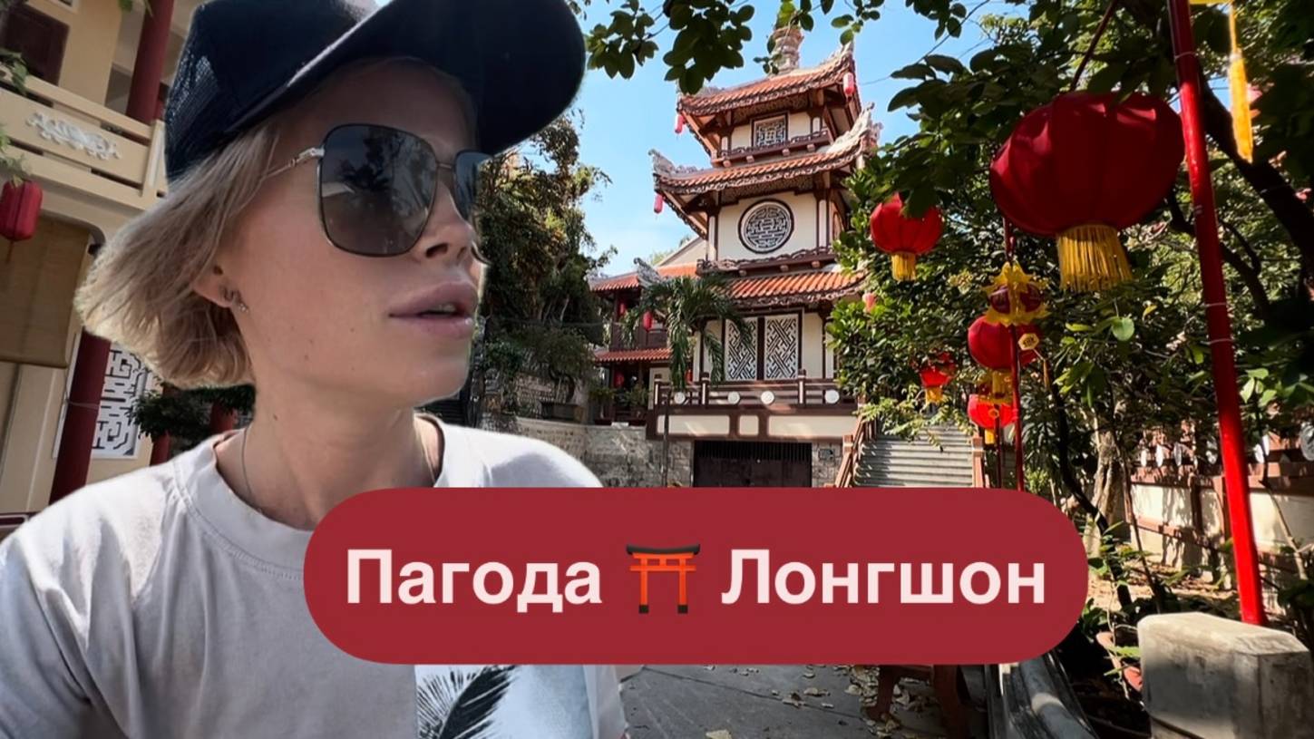 Пагода Лонгшон в Нячанге⛩️Потрясающий Буддийский Храм🧘🏼♀️Бесплатная экскурсия БиблиоГлобус Ч.3