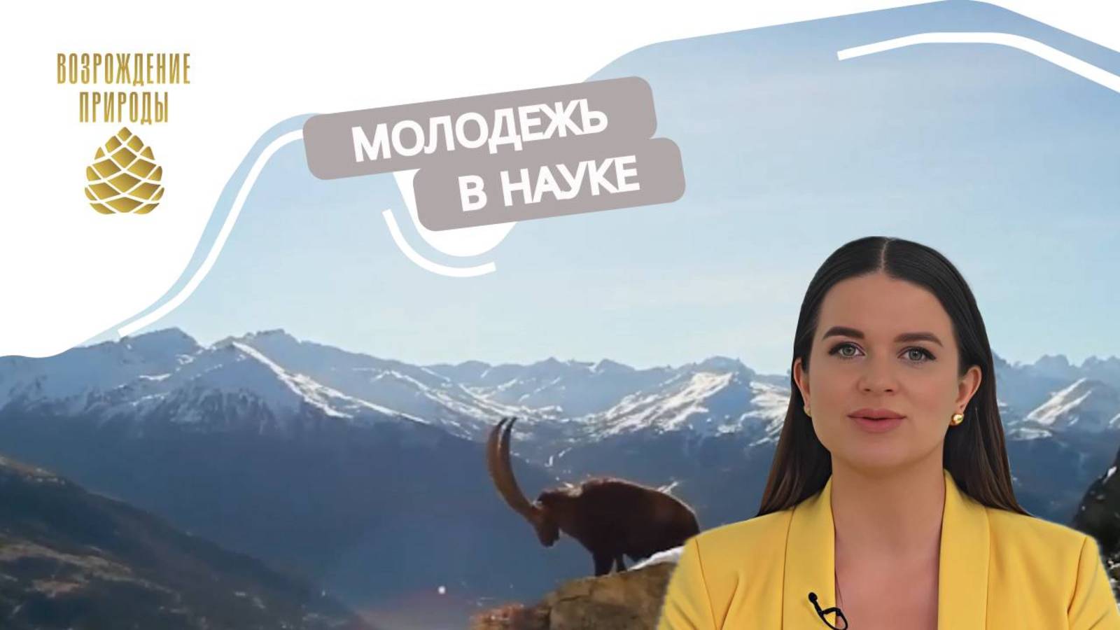 Молодёжь и наука | Наша природа с Натальей Торнквист