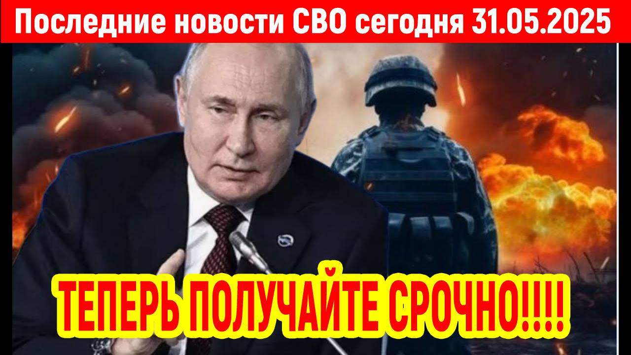 Новости СВО на 31 Мая - МАКРОН ВЫСКАЗАЛСЯ ПРОТИВ ПУТИНА И ПОЖАЛЕЛ ОБ ЭТОМ! Последние новости сегодня