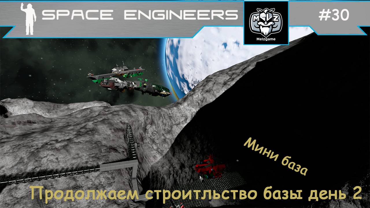 Space Engineers сценарий СВАЛКА - SCRAPYARD. #30 Новое начало. Мини база на астероиде. Третий день)