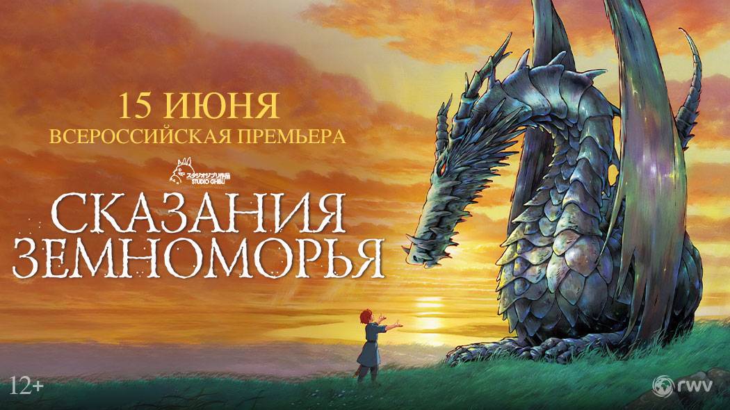 Сказания Земноморья - Gedo senki - Трейлер мультфильма №2