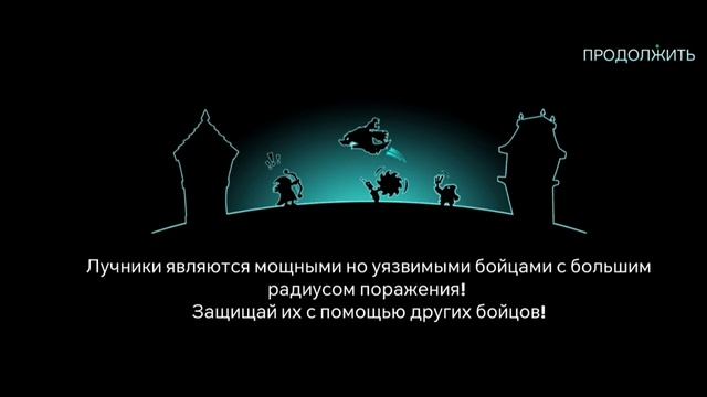 (ПОИГРАЕМ) Tower Conquest