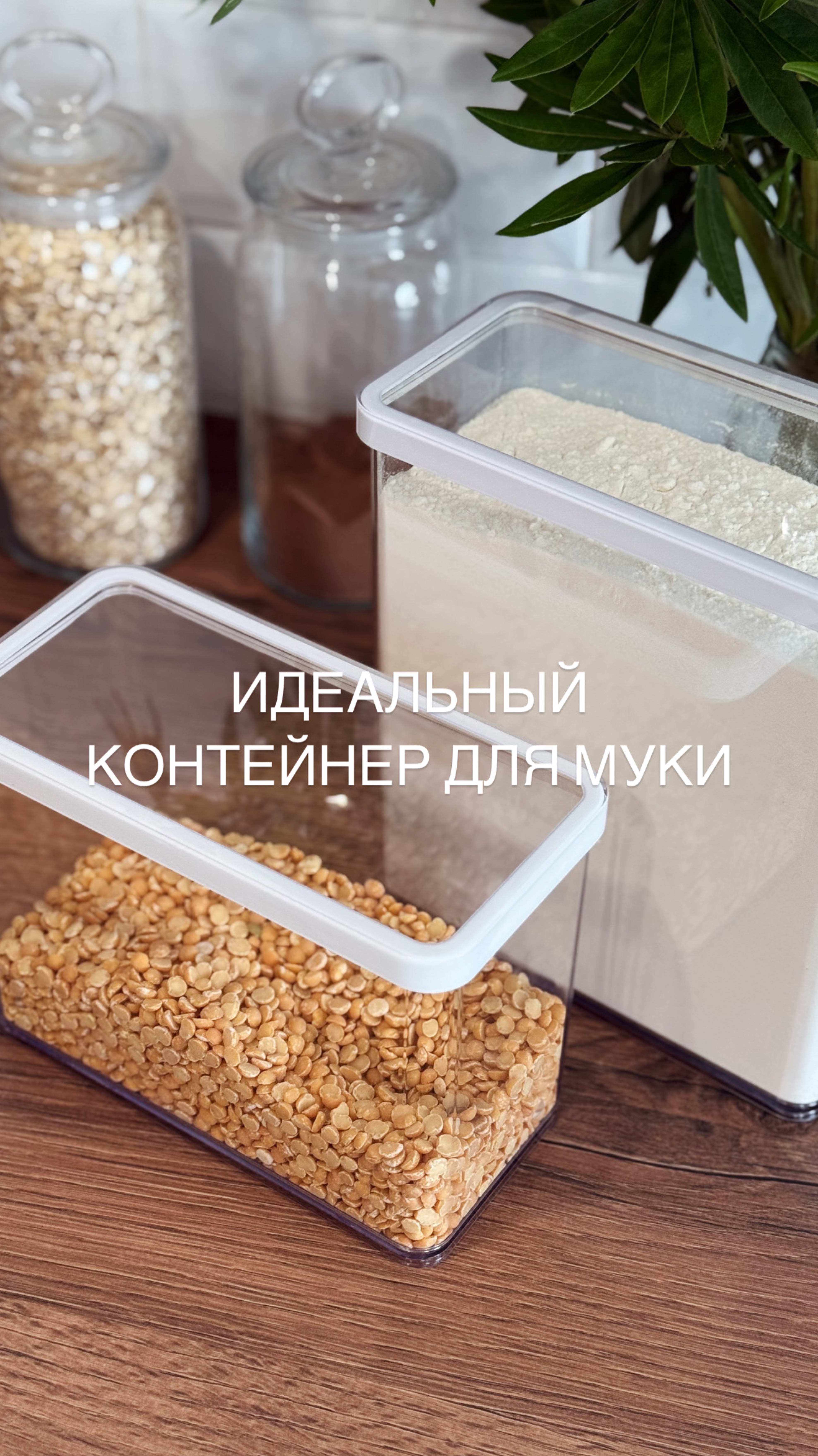 Контейнеры для хранения