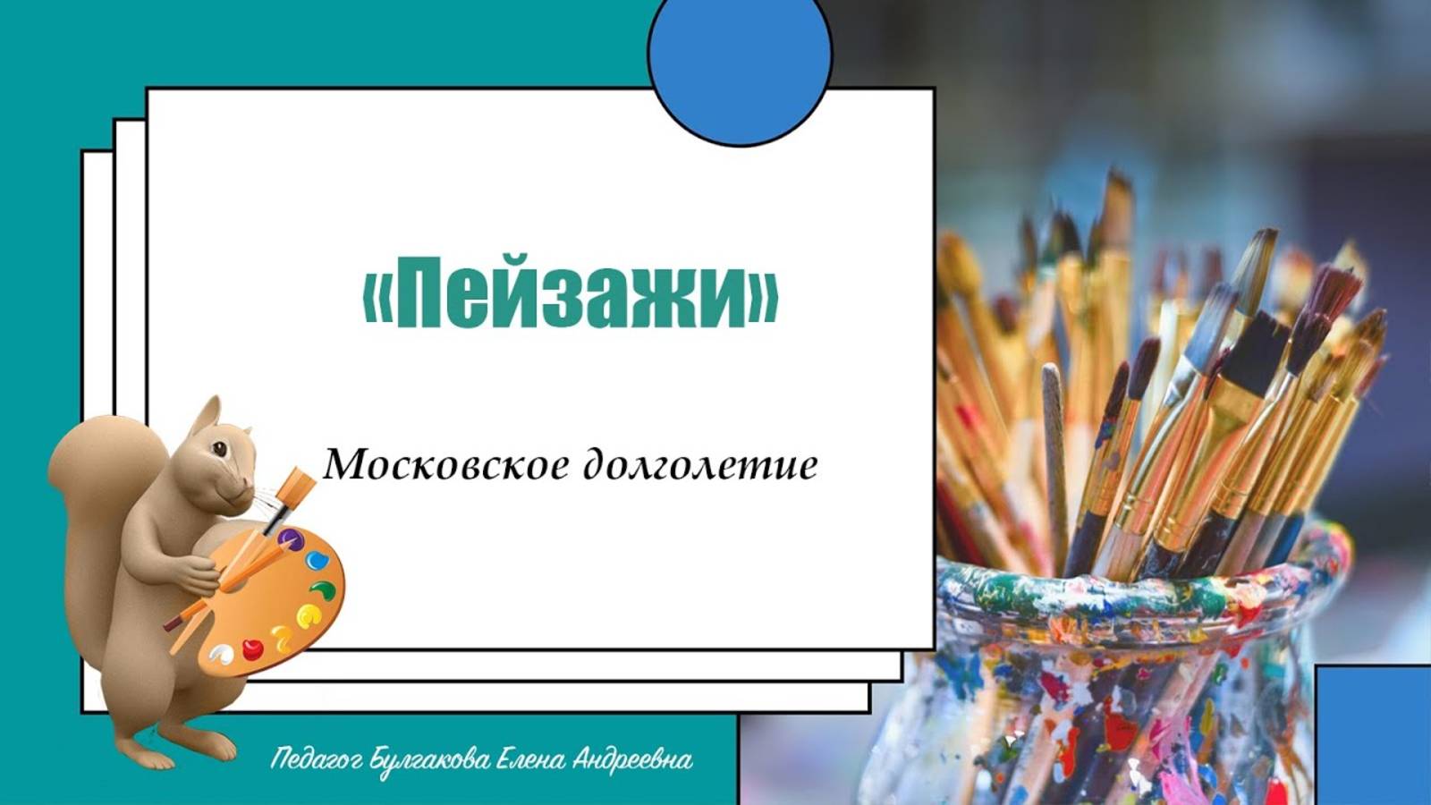 Виртуальная выставка студии Сатурн. Пейзажи