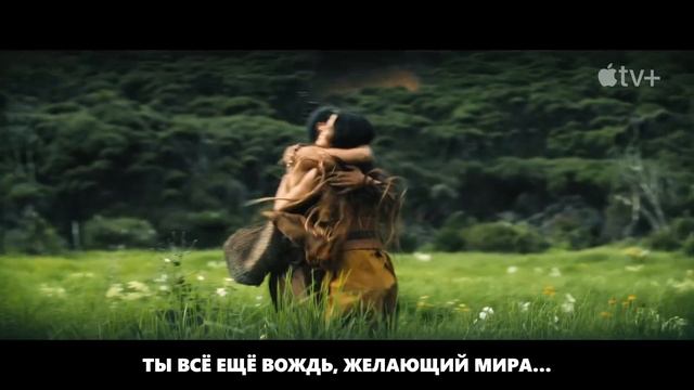 Вождь войны (1 сезон) — Русский тизер-трейлер (Субтитры, 2025)