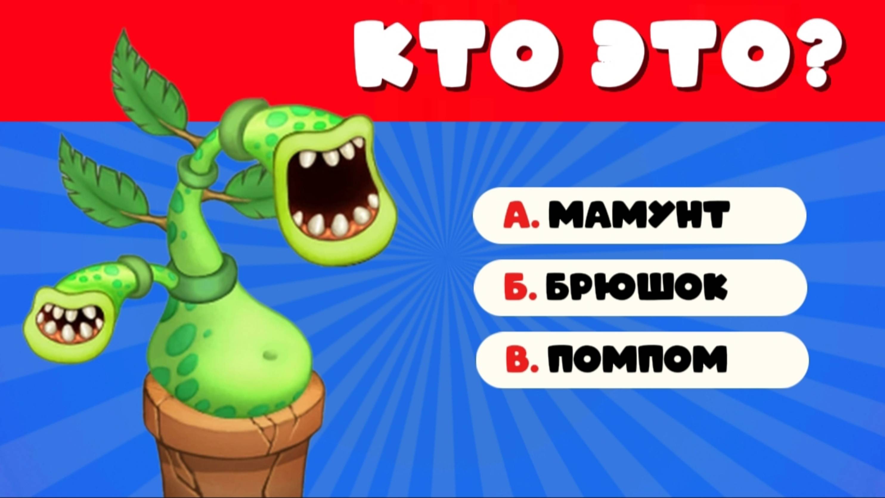 УГАДАЙ моих поющих монстров ПО СИЛУЭТУ, ЯЙЦУ И ЭМОДЗИ