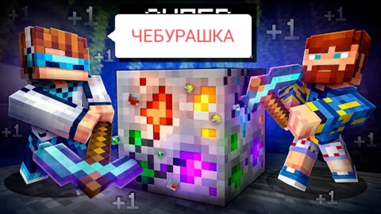 Мы Прокачали Супер ДОРОГУЮ ШАХТУ