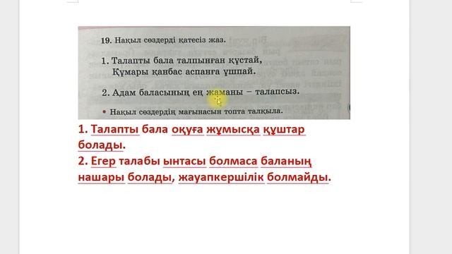 3 сынып Қазақ тілі 70 сабақ