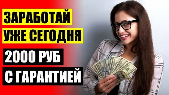✔ КАК ПЕРЕЙТИ НА УДАЛЕННУЮ РАБОТУ 💡 ЗАРАБОТОК В ИНСТАГРАМЕ БЕЗ ВЛОЖЕНИЙ УКРАИНА ХЕЛП 🔴