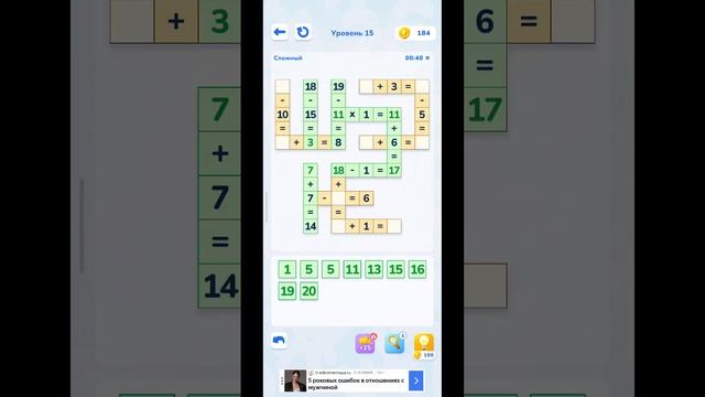 Math Brain Puzzle. Головоломка уровень 15.