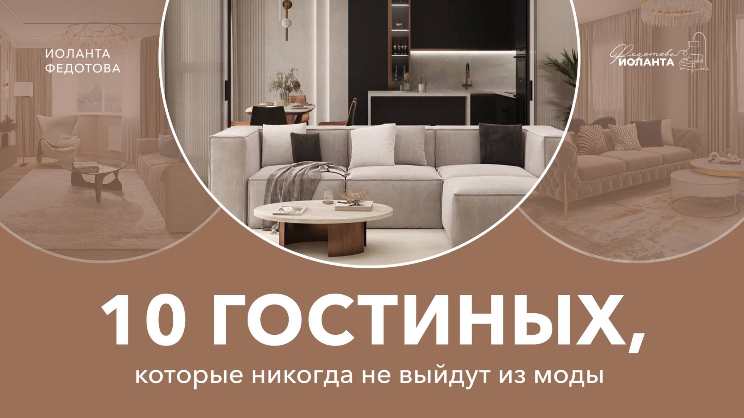 10 стилей гостиных на все времена