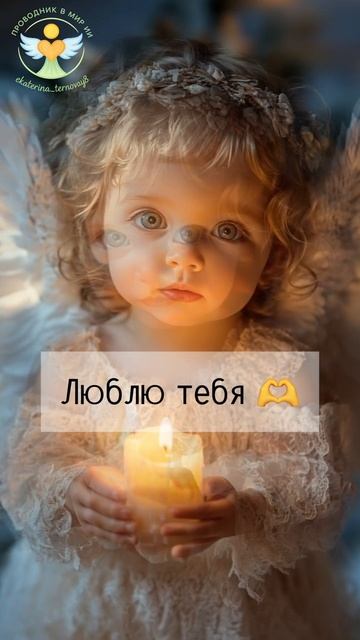 Ты нужен этому миру 💫 СВЕТИ ☀️ #послание #посланиедня #светмиру #любовьвсердце #ангел #чудо #Вера
