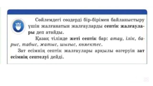 4-сынып. Қазақ тілі. 70-сабақ. 26-30жаттығу. 15-17 бет.