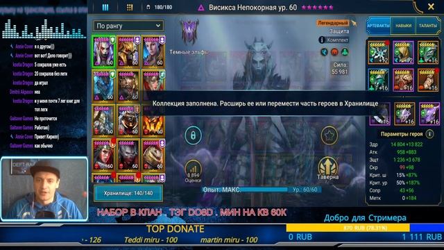 Raid Shadow Legends -  Стрим №61
