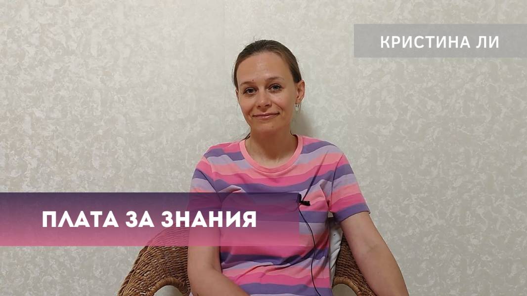 Плата за знания