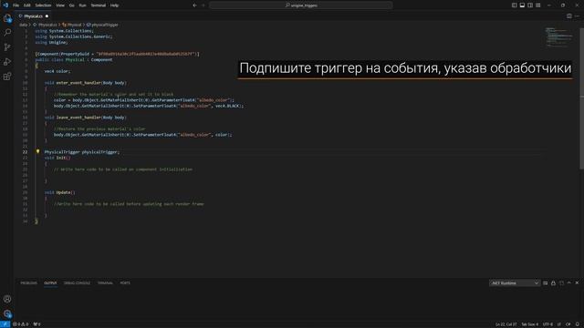 Как обнаружить физический объект при помощи Physical Trigger