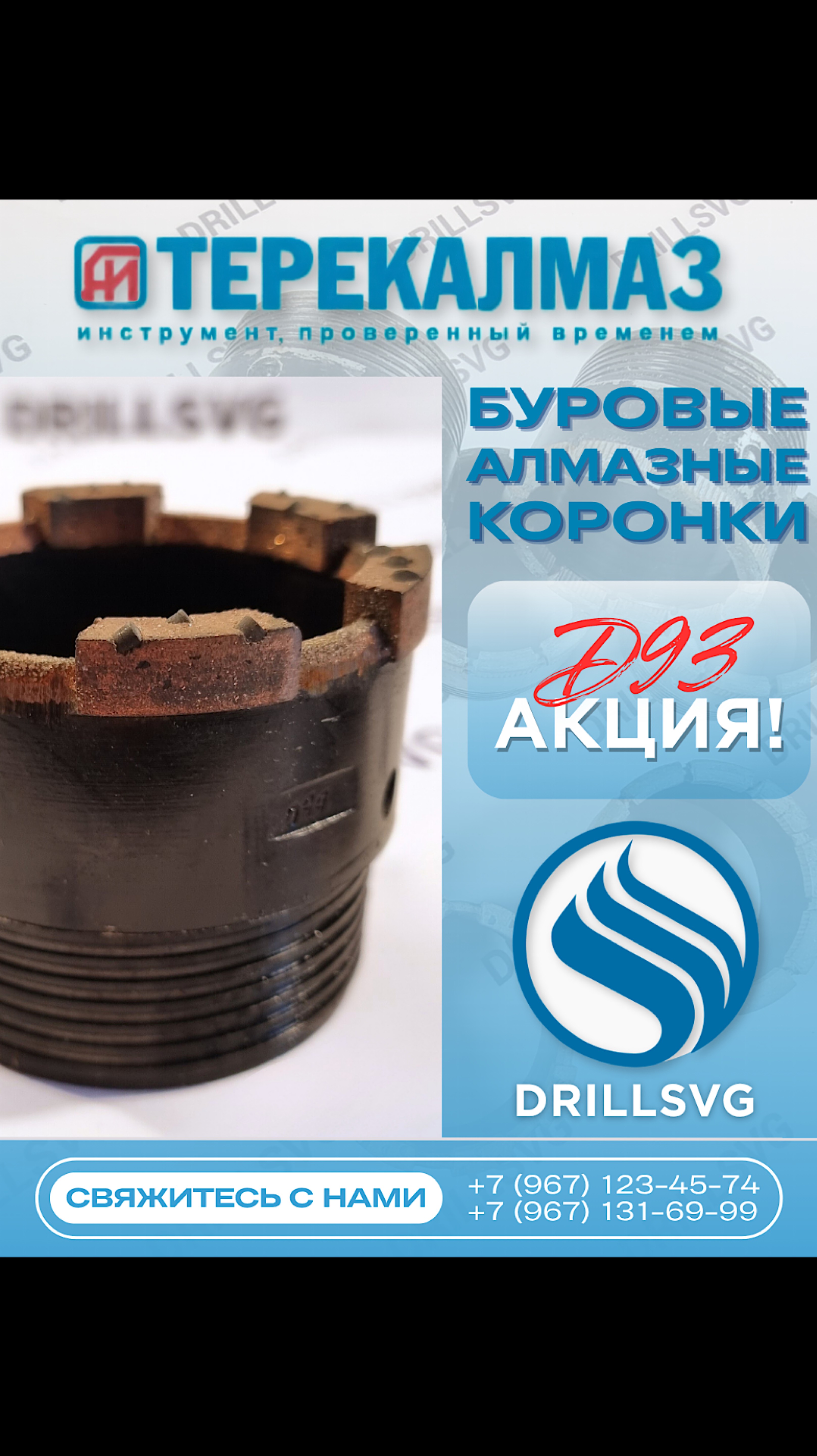 Алмазные коронки D93 “Терекалмаз» +79671234574 #бурение #коронки #алмазноебурение #терекалмаз #бур