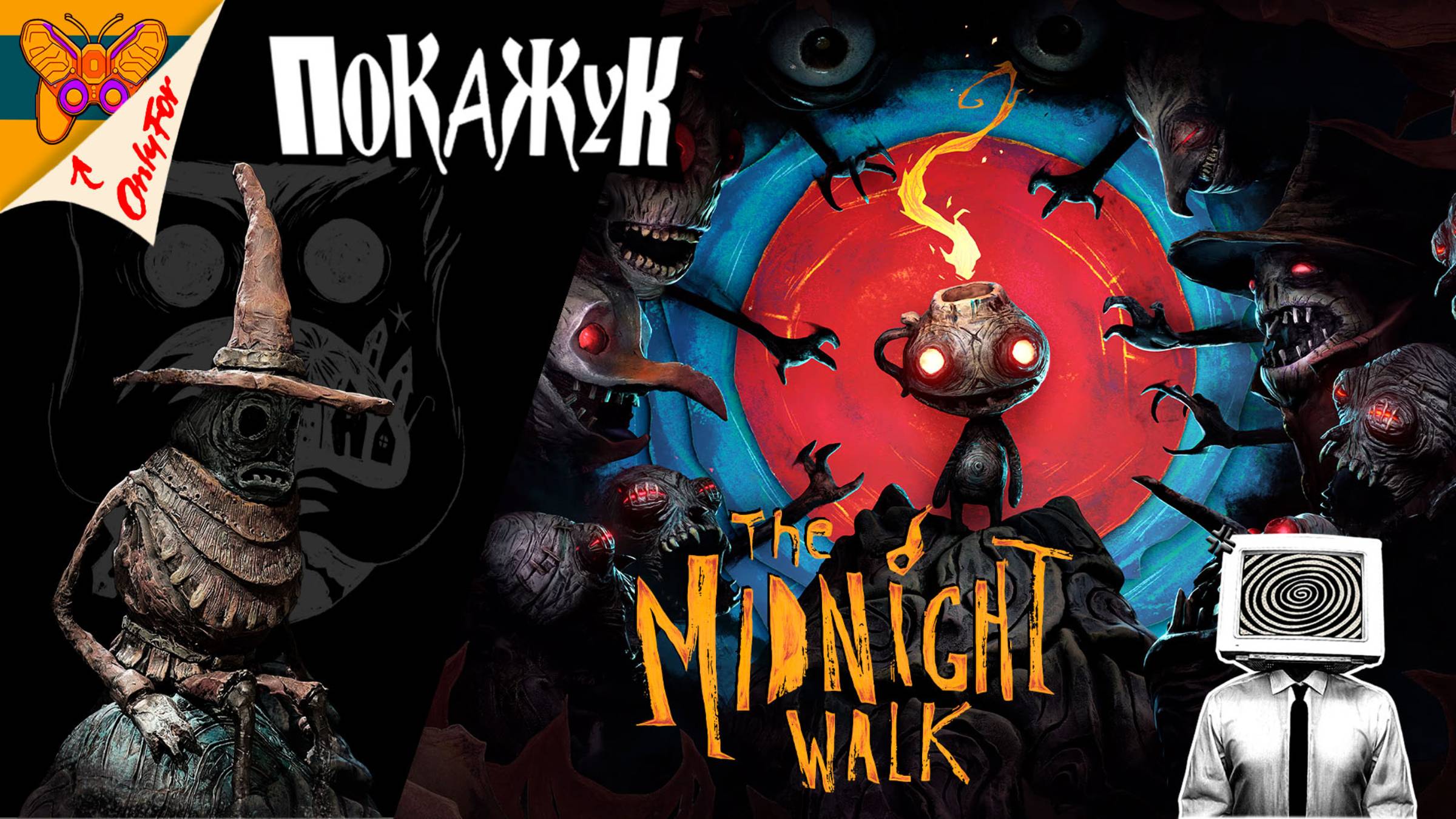 The Midnight Walk страшилка своими руками