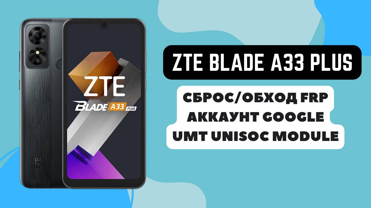 ZTE Blade A33 plus. FRP! Сброс/обход аккаунта гугл google. UMT Unisoc Module
