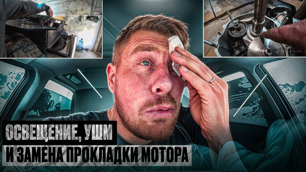 Ремонт вездехода: Освещение, УШМ и замена прокладки мотора!