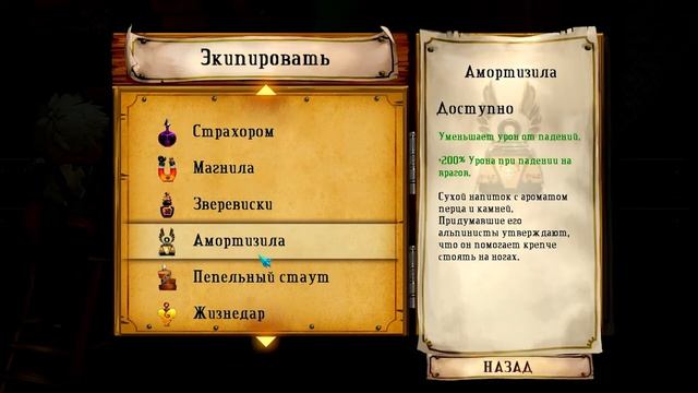 Прохождение Bastion 9 - Предательство