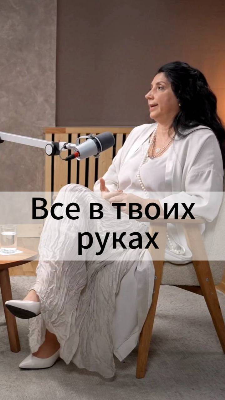 Всё в твоих руках