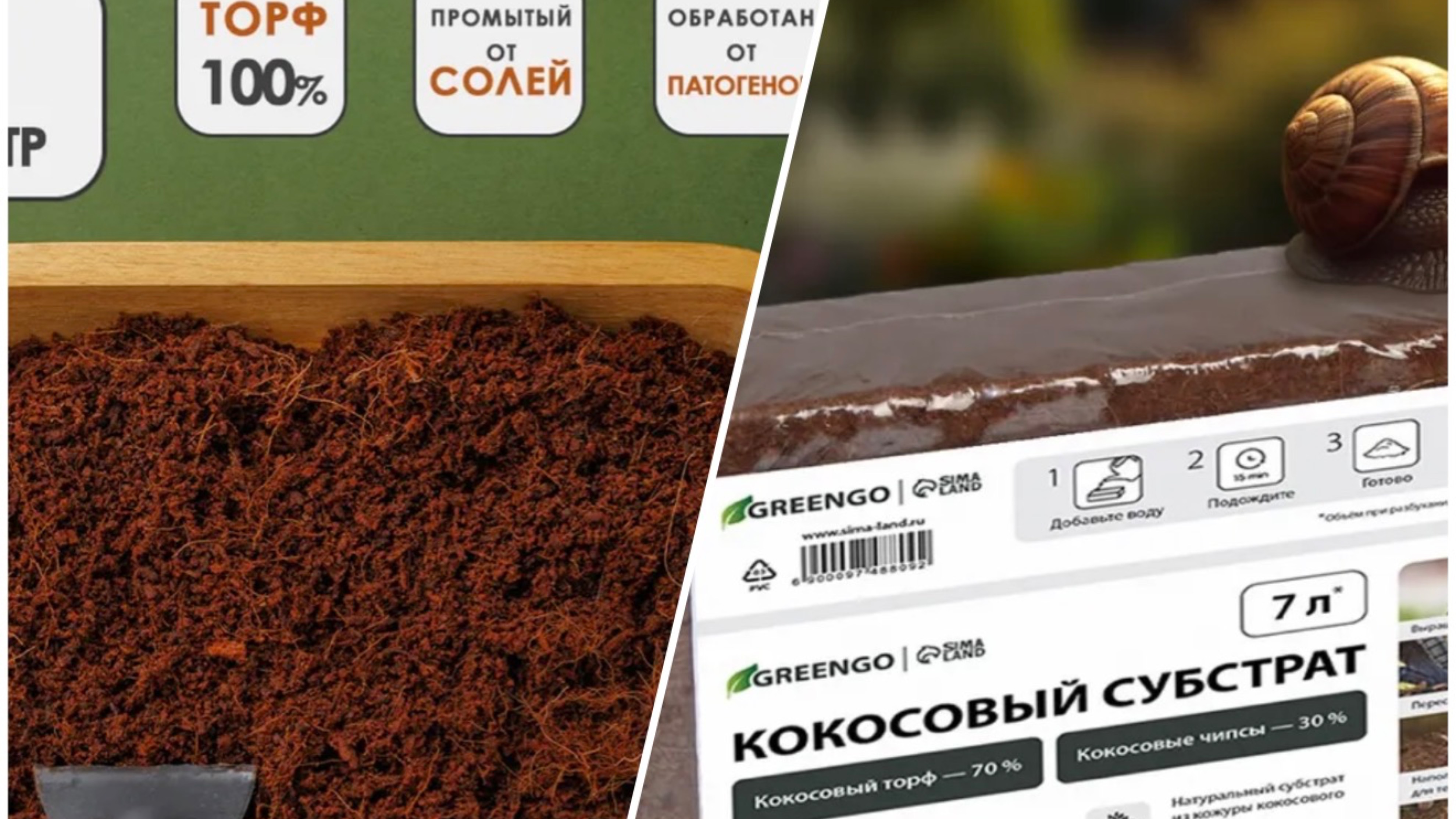 Кокосовый грунт для растений 🥥