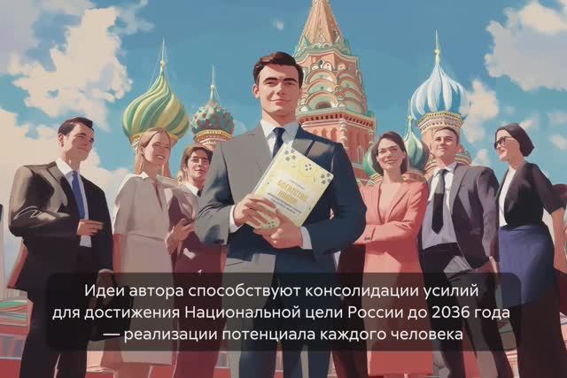 Буктрейлер "Богатство нации. Реализация потенциала человека и развитие его талантов"
