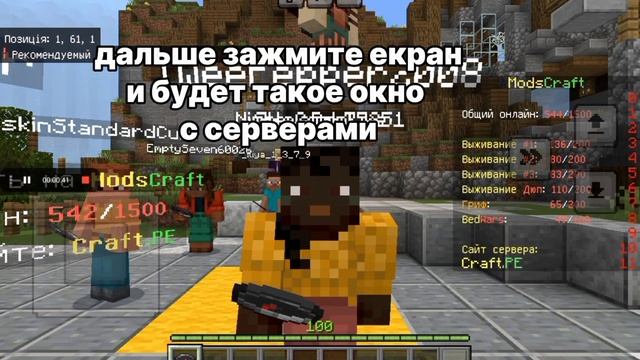 как зайти на сервер модс крафт  , гефи вернулся