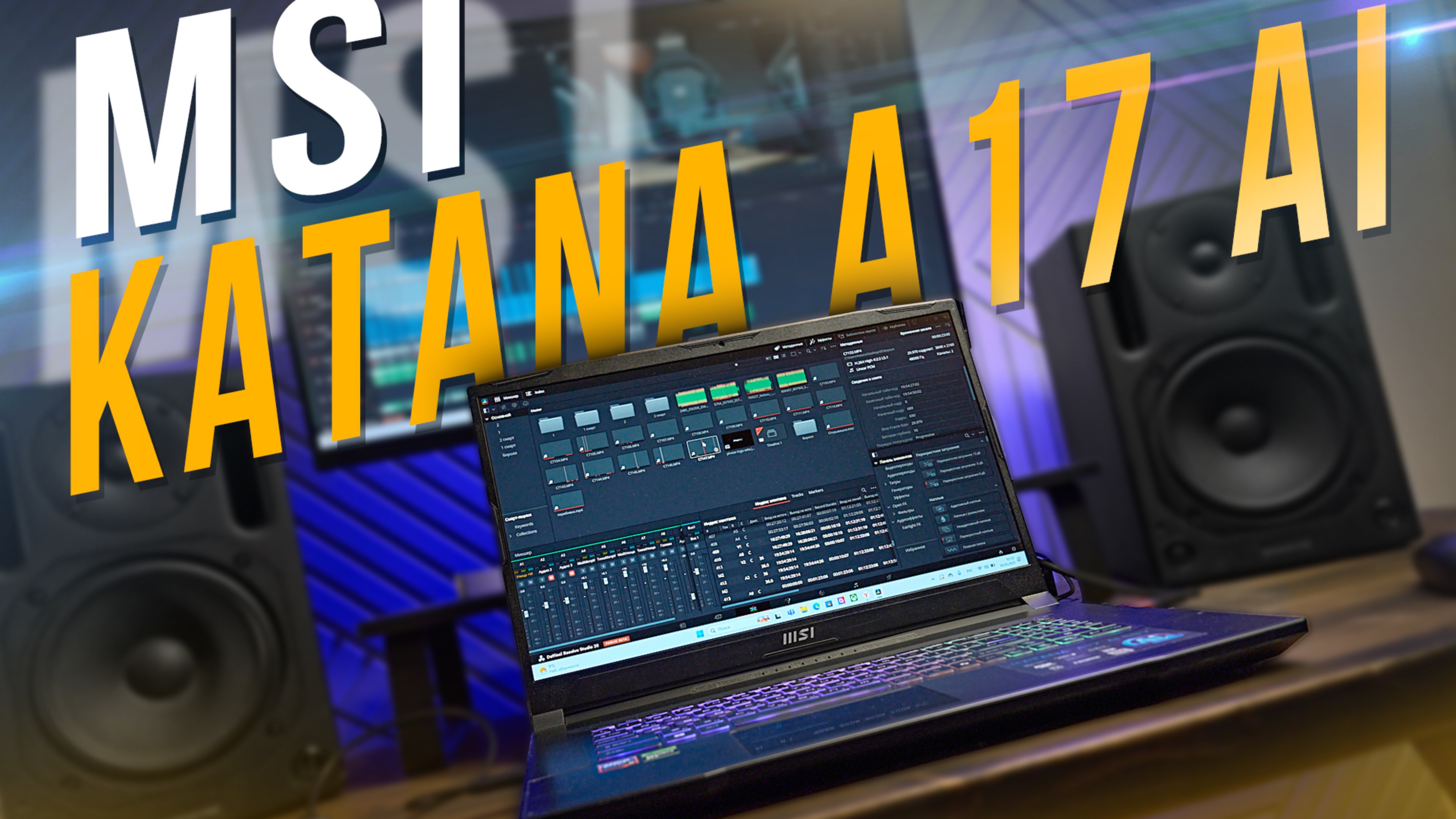 Может ли игровой ноут стать рабочей станцией. Обзор MSI Katana A17 AI