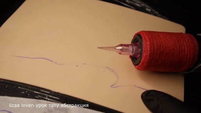 Анонс урока "Техники по созданию тату абстракций"