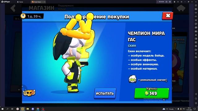 Разоблочение скина Гаса!!!!