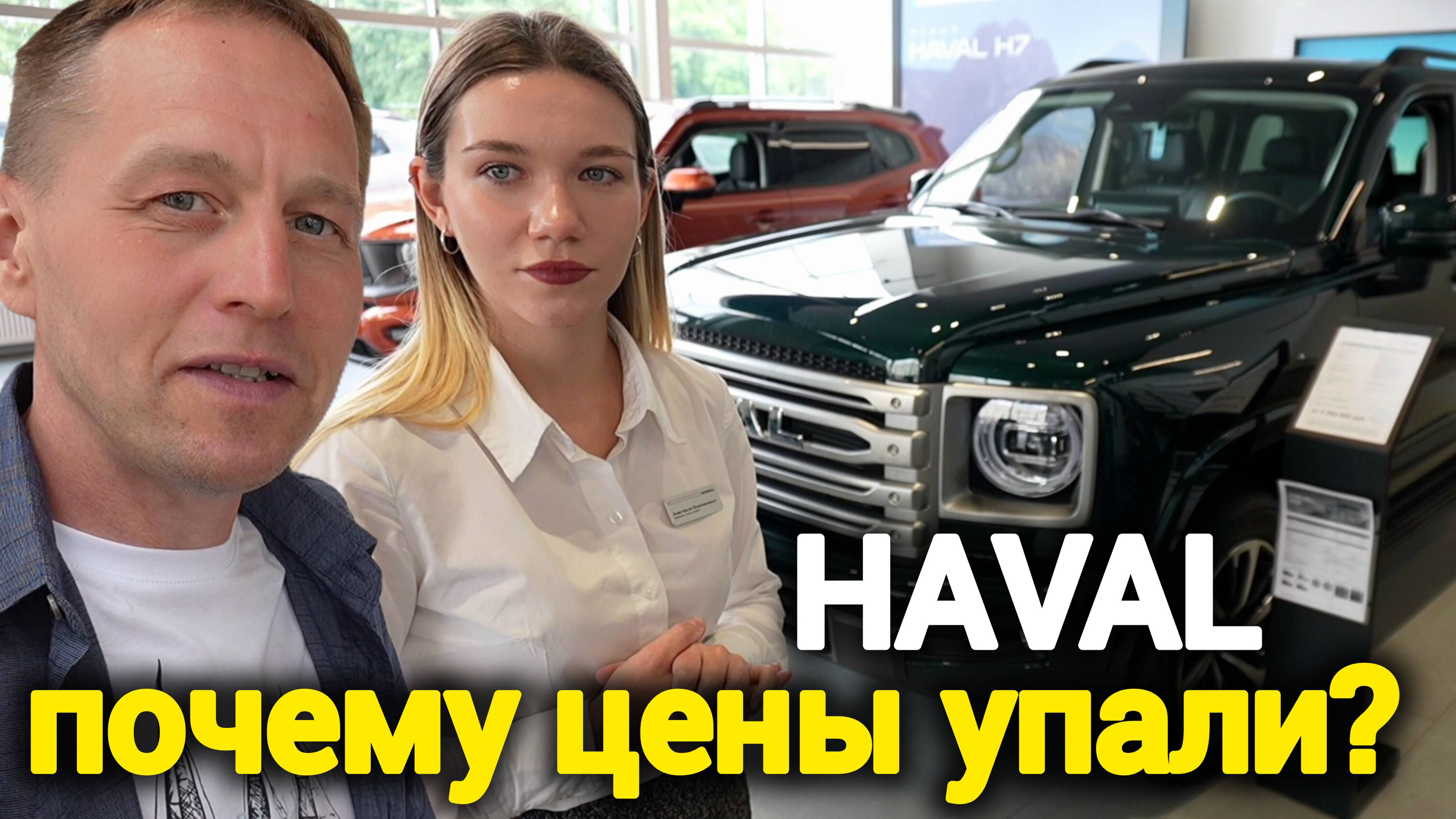 HAVAL распродаётся по ценам 2024! Почему так дёшево? Тестируем новинку H7 2025