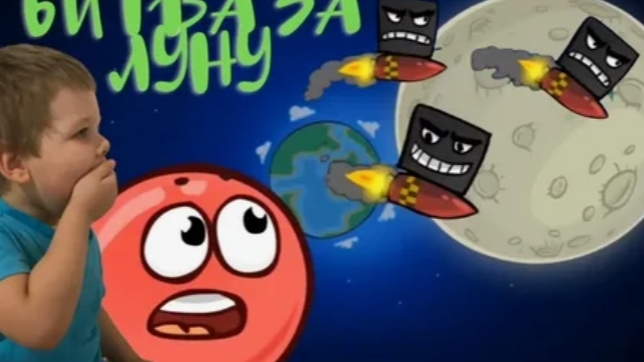 КРАСНЫЙ НЕСНОСНЫЙ ШАРИК,  red ball3, red ball4 , МУЛЬТИКИ ДЛЯ ДЕТЕЙ,  КРАСНЫЙ КОЛОБОК.