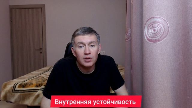 Внутренняя устойчивость. Психолог Сергей Левит.