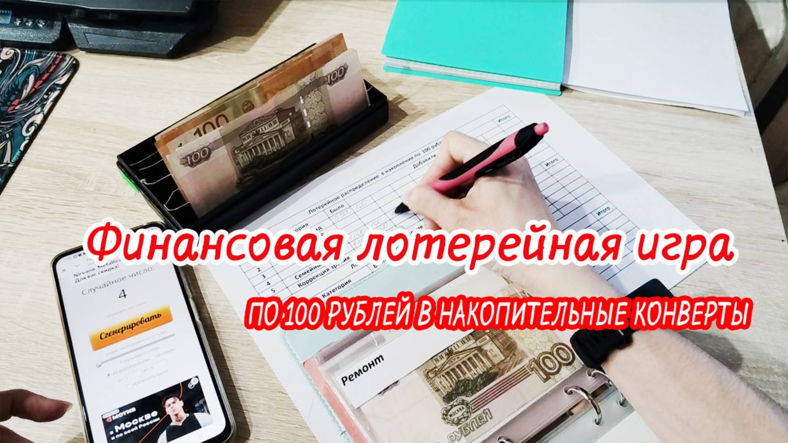 🤩Финансовая игра 🙌Изменения в конвертах 🌸Метод конвертов распределение