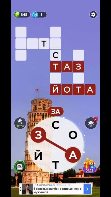 игра в слова уровень 681