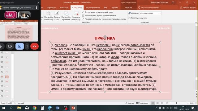 99 баллов | русский язык | Михаил | 2025-05-07