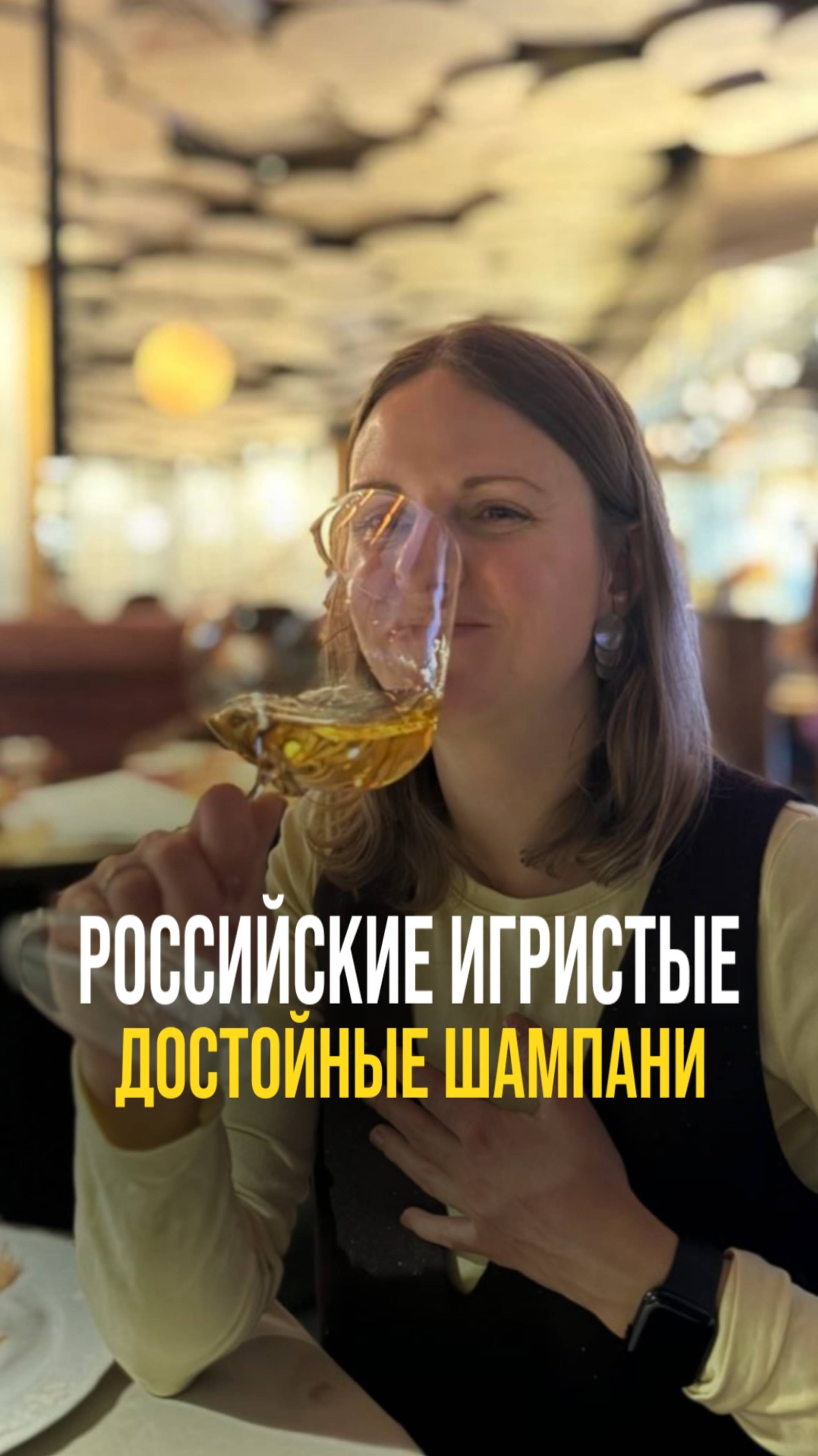 Российские игристые не хуже Шампани?