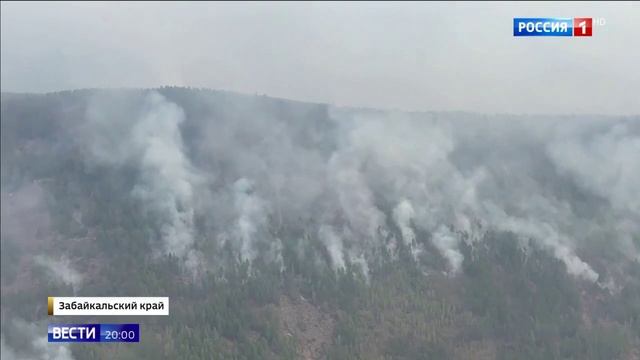 Россия 1 Вести 30.05.2025 
Природные пожары в регионах