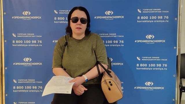 Отзыв о лазерной коррекции зрения в клинике "Зрение Красноярск", 88001009876