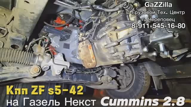 Свап надежной кпп ZF на газель с прицепом г. Иваново