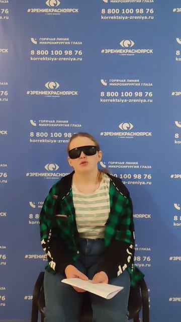 Отзыв о лазерной коррекции зрения в клинике "Зрение Красноярск", 88001009876