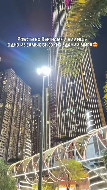 А вы видели это здание?#вьетнам #хошимин #дананг #путешествиегероя #вьетнамнячанг