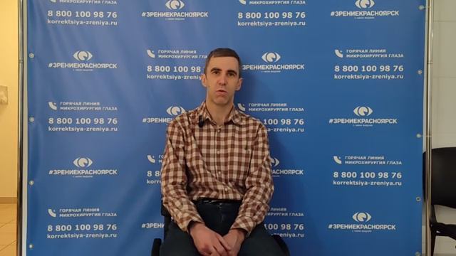 Отзыв о лазерной коррекции зрения в клинике "Зрение Красноярск", 88001009876